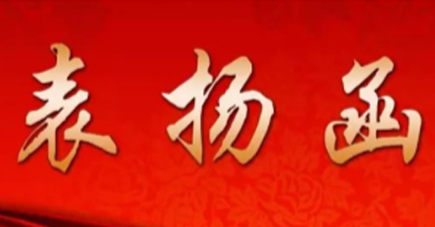华启智能喜获苏州2号线售后服务表扬函